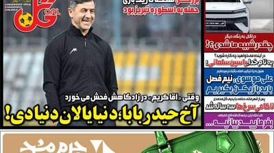 صفحه اول روزنامه های ورزشی شنبه 29 آذر - مردم سالاری آنلاین
