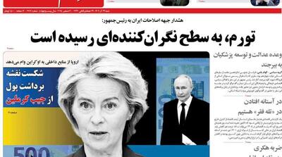 صفحه اول روزنامه های شنبه 29 آذر - مردم سالاری آنلاین