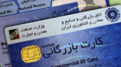 مسدودسازی کارت‌های بازرگانی فاقد اعتبار آغاز شد - مردم سالاری آنلاین