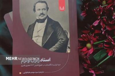  کتاب «اسناد ژنرال اوترام» رونمایی شد