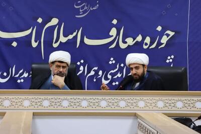  نشست هم‌اندیشی «اساتید معارف اسلام ناب» لرستان در قم برگزار شد