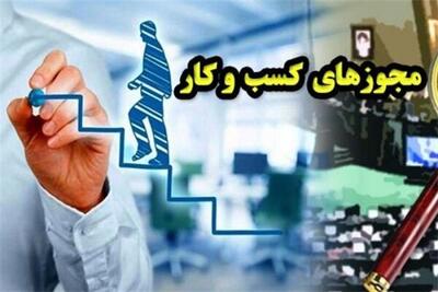  اینفوگرافیک؛ وضعیت درخواست های مجوز کسب‌وکار قم