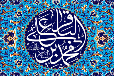  مراسم جشن ولادت امام محمد باقر (ع) در تهران برگزار می‌شود