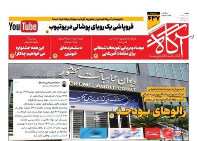  روزنامه‌های صبح شنبه ۲۹ آذر ۱۴۰۴