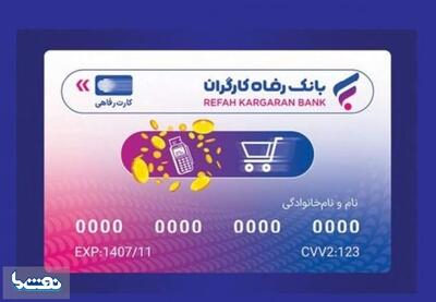 صدور کارت رفاهی ۵۰۰ میلیون تومانی با شرایط ویژه | نفت ما