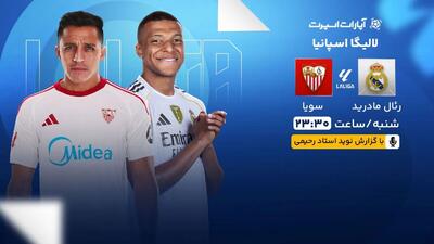 پخش زنده بازی رئال مادرید و سویا/ اینترنتی و رایگان بازی‌های لالیگا اسپانیا را ببینید - پارس فوتبال