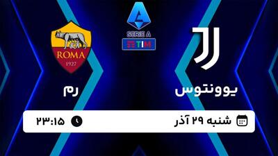 پخش آنلاین بازی یوونتوس و رم/ بازی‌های سری آ ایتالیا را زنده و اینترنتی تماشا کنید - پارس فوتبال