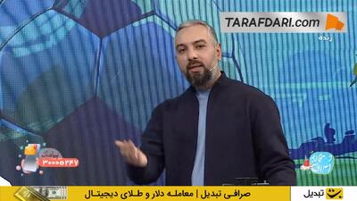 مجری صدا‌و‌سیما: حواشی اخیر تراکتور و پرسپولیس بخاطر دو بازیکنی است که آذری نیستند و اولین لوگویی که بوسیدند لوگوی پرسپولیس بود - پارس فوتبال