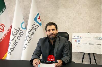 اعتبار 30 میلیون تومانی بانک دی برای گردشگران کیش ( + فیلم )