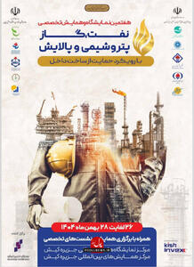 هفتمین نمایشگاه حمایت از ساخت داخل در صنعت نفت برگزار می‌شود / تمام فضای نمایشگاهی واگذار شد