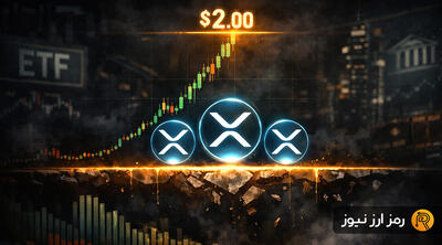 بازگشت ریپل به محدوده ۲ دلار؛ صعود واقعی یا تله گاوی؟