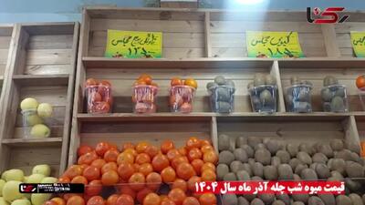 وقتی یلدای ساده نصف حقوق ماهانه کارگر و کارمند آب می‌ خورد / گرانی خوراکی‌ ها سفره شب یلدا را کوچک‌ تر کرد!