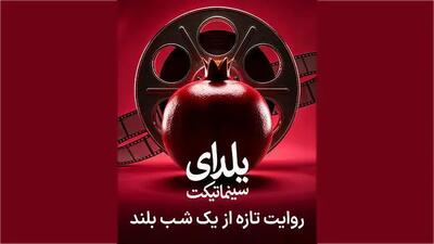  طولانی‌ترین شب سال را در سینما با نهنگ عنبر سر کنید!