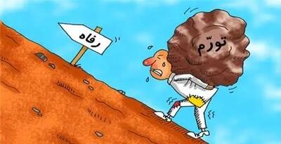 خانواده‌ها با کابوس دائمی «فردا چه خواهیم خورد؟» بیدار می‌شوند/ حمله هیولای تورم به آموزش و میراث تا محیط زیست و سلامت