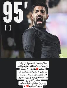 واکنش کنعانی زادگان به حذف پرسپولیس