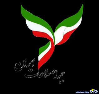 نامه‌ی جبهه اصلاحات ایران به رئیس جمهوری