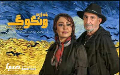 «باد زرد – ونگوک»؛ میان جذابیت بصری و تردید در روایت | مجموعه رسانه ای صبا