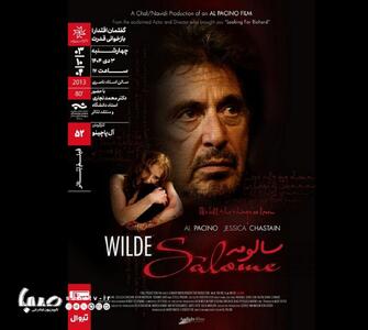 نمایش و تحلیل فیلم‌تئاتر «سالومه» به کارگردانی آل پاچینو در سینماتک خانه هنرمندان ایران | مجموعه رسانه ای صبا