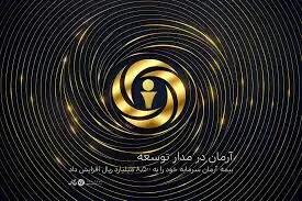  بیمه آرمان سرمایه خود را به ۸,۵۰۰ میلیارد ریال افزایش داد