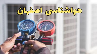 پیش بینی وضعیت آب و هوا اصفهان فردا یکشنبه ۳۰ آذر ۱۴۰۴ + هواشناسی اصفهان فردا + وضعیت هوای فردا اصفهان