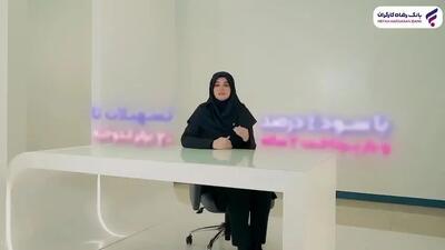  اطلاعیه مهم برای بازنشستگان و مستمری بگیران تامین اجتماعی؛ پرداخت وام مخصوص به بازنشستگان و مستمری بگیران بانک رفاه