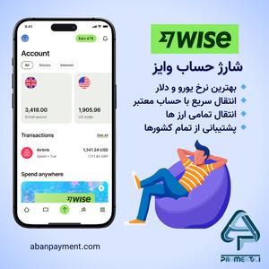  تبلیغات/ بهترین نئوبانک خارجی برای ایرانیان | معرفی نئوبانک وایز و رولوت + آموزش