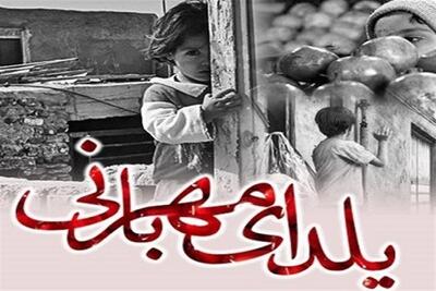 یلدای مهربانی؛ پویش مردمی کمک به کودکان یتیم همزمان با شب یلدا به عشق امام رضا(ع) + فیلم