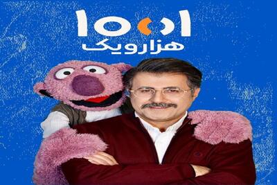 آغاز سری جدید برنامه «۱۰۰۱» با هومن حاجی‌عبداللهی و جناب خان از شب یلدا