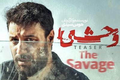 فصل سه و چهار سریال «وحشی» ساخته می‌شود؟ | مدیرعامل فیلم‌نت پاسخ داد