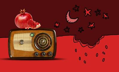 ویژه‌برنامه‌های رادیو برای شب یلدا ۱۴۰۴ + زمان پخش