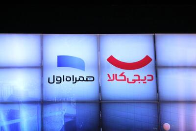 افتتاح نخستین فروشگاه مشترک همراه اول و دیجی‌کالا در قلب بازار دیجیتال تهران