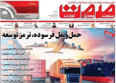 روزنامه صمت شنبه ۲۹ آذر ۱۴۰۴