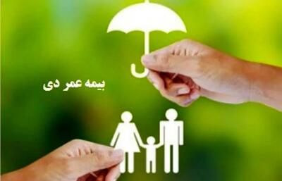 مزایای اصلی بیمه عمر بیمه دی