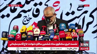  کدخدایی: سردار سلیمانی فراتر از مرزها و رنگ‌ها مدافع واقعی صلح پایدار و جهانی بود
