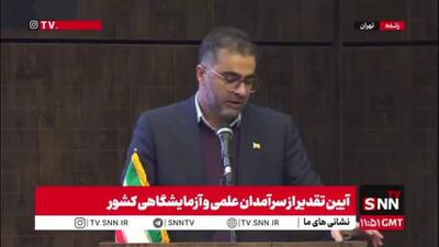  مدیر شبکه آزمایشگاهی کشور: ۴ میلیون خدمت ثبت شده با گردش مالی ۲۴۰۰ میلیارد تومان برای ۸۰ هزار مشتری در ۱۴۰۳ ارائه شده است