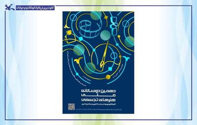 داوران دهمین دوسالانه ملی هنر‌های تجسمی کانون معرفی شدند