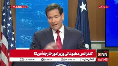  بهانه جویی‌های وزیر امور خارجه آمریکا برای حمله به ونزوئلا / روبیو: قاچاقچیان مواد مخدر با مادورو هماهنگ هستند