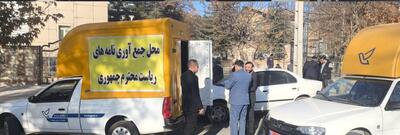  اداره‌کل پست کهگیلویه و بویراحمد درخواست‌های مردمی را در سفر رئیس‌جمهور جمع‌آوری کرد