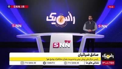  ضیائیان: تهران تا پایان هفته بارش نخواهد داشت / پیش بینی بارش در استان‌های شرقی کشور