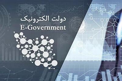 دولت الکترونیک از نگاه مردم
