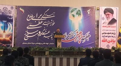  جهاد علمی، ستون فقرات ایران قوی است