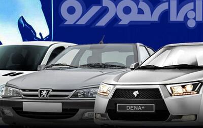 قیمت انواع خودرو‌های ایران خودرو امروز شنبه 29 آذر ۱۴۰۴