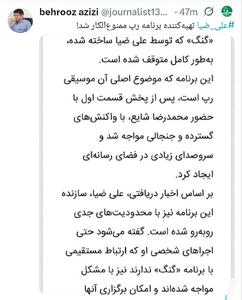 علی ضیا ممنوع‌الکار شد!