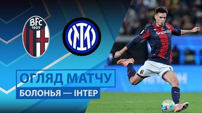 خلاصه بازی بولونیا (3) 1-1 (2) اینتر (سوپرکاپ ایتالیا - 2025)