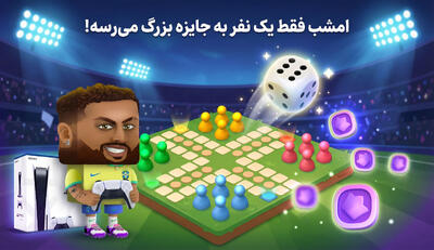 امشب فقط یک نفر به جایزه بزرگ می‌رسه!