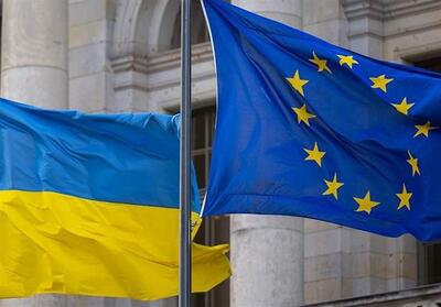 بار هزینه سالانه 3 میلیارد یورویی اتحادیه اروپا در طرح حمایت جدید مالی از اوکراین - تسنیم