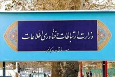 خط وزارت ارتباطات برای پاسخگویی آنتن نمی‌دهد