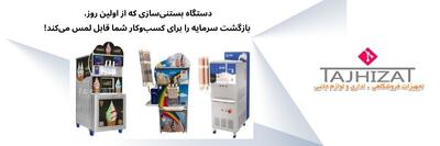 ⭐️ دستگاه بستنی ساز خانگی 🍦 در برابر صنعتی: راهنمای جامع انتخاب مدل مناسب