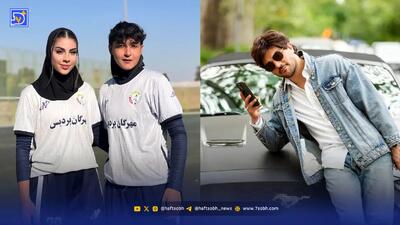  نگاه روز | ملیکا چهاردولی همراه هم تیمی اش، سینا مهراد وارد بدنام شد