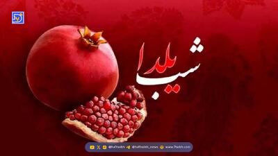 مدارس و ادارات فردای شب یلدا تعطیل شدند؟